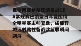 乐动体育开户地址- 2017巴塞罗那vs巴黎圣日耳曼次回合回放 